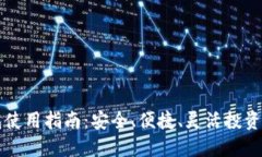 虚拟币钱包使用指南：安