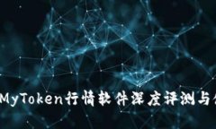 2023年MyToken行情软件深度评