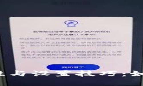 冷钱包密码的安全性与设置技巧：如何选择合适的密码？