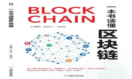 在这里，我将为你详细介绍与OKEx区块链地址相关的内容，并涵盖可能出现的相关问题。以下是所需的标签格式和内容结构。

OKEx区块链地址详解及使用指南