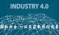 虚拟币交易所APP图标大全