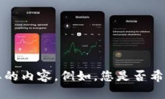 在您的请求中，您提到的