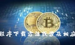 说明为了遵循开放AI的使用