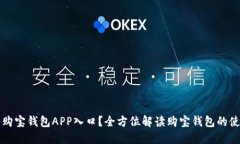如何找到购宝钱包APP入口