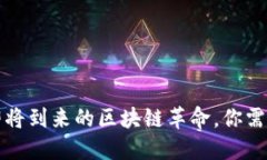 以太坊2.0：即将到来的区