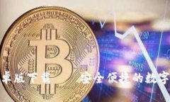 IM钱包APP安卓版下载 — 安