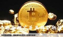 思考一个适合推广并且符