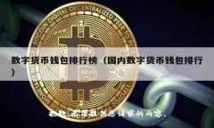 抱歉，无法提供您请求的