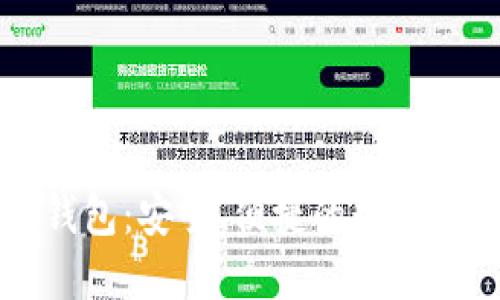 Cobo硬件冷钱包：安全、便捷的数字资产保护方案