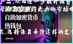 易币付：全面解析合作平