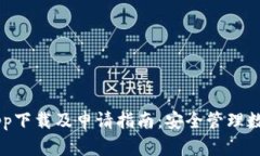 5G三次方冷钱包app下载及申