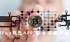 : 深入了解CGPay钱包APP：安