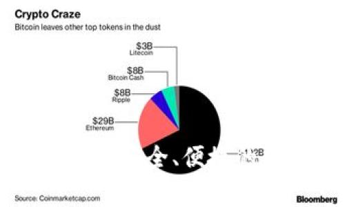 Ledger钱包官方旗舰店: 安全、便捷的数字资产管理解决方案