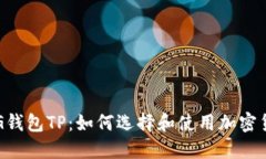 抹茶FEG钱包TP：如何选择和
