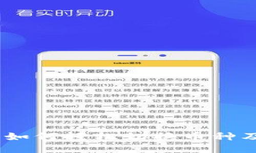 TP钱包：如何轻松切换币种及其优势
