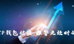 如何应对TP钱包被盗：报警无效时的解决办法