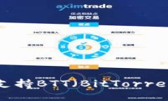 深入探讨：哪些冷钱包支持BTT（BitTorrent Token）及