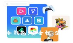 深入探讨客户端冷钱包：