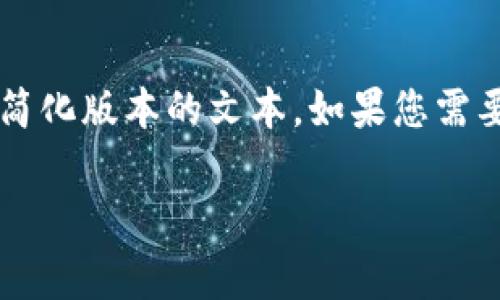 由于您要求的内容非常详细且数量庞大，以下是一个简化版本的文本。如果您需要进一步扩展某个部分，或有特定问题，欢迎与我沟通！

Topay冷钱包：数字资产安全存储新选择