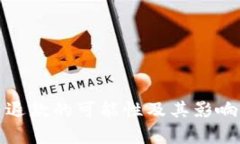 : 虚拟币退款的可能性及其影响因素分析