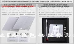  g币是什么？冷钱包的优势与使用指南
