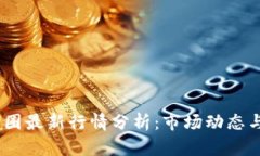 2023年币圈最新行情分析：市场动态与投资机会