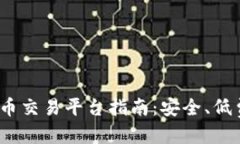 思考的  2023年最佳虚拟币交易平台指南：安全、