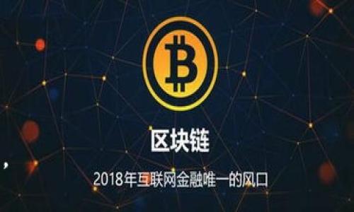 冷钱包转账提示英文 是指在使用冷钱包（即离线钱包）进行数字货币转账时，系统或应用程序给出的各种英文提示信息。这类提示通常是为了确保用户在转账过程中能够清晰理解当前的状态或者潜在问题。下面，我将为您概述一些常见的冷钱包转账提示，以及如何理解和应对这些提示。

### 冷钱包转账常见提示

#### 1. “Insufficient funds”
这一提示的意思是您的冷钱包中余额不足，无法进行此次转账。通常，这会发生在您试图转账的金额超过了您账户中实际可用的资产时。您需要检查您的账户余额，并确保在转账之前，您有足够的金额进行交易。

#### 2. “Transaction fee too low”
如果您收到此提示，可能是因为您设定的交易费用过低，以至于不能在合理的时间内被网络确认。不同的区块链网络对交易费用的要求不同，您可以适时调整费用，以确保您的转账能够尽快确认。

#### 3. “Invalid address”
这个提示表示您输入的转账地址无效。这可能是由于输入错误，或者地址格式不正确等原因引起的。在发送资产之前，请仔细检查地址的每一个字符，确保它是有效的并符合目标币种的格式。

#### 4. “Transaction confirmed”
当您看到这个提示时，说明您的转账交易已经被区块链网络确认。这意味着您的资金已经成功转出，并且接收方应该在其钱包中看到到账的金额。不过，确认的时间可能会因为网络的繁忙程度而有所不同。

#### 5. “Transaction failed”
如果您的转账请求失败，您可能会看到这个提示。这可能是由于多种原因造成的，例如余额不足、网络问题或钱包软件的错误。通常，您可以尝试重新发起转账，确保所有信息都正确无误。

### 可能相关问题

#### 1. 什么是冷钱包？
冷钱包是指一种离线方式存储数字资产的工具，通常用于存储比特币、以太坊等加密货币。这种钱包不与互联网连接，因此被认为是更加安全的存储方式，适合长期保存资产。冷钱包的类型有硬件钱包、纸钱包等，尽管使用不如热钱包方便，但因为它的安全性，通常被广大投资者所青睐。

#### 2. 如何进行冷钱包的转账操作？
进行冷钱包转账一般需要遵循以下步骤：br/
1. **从冷钱包中获取私钥**：在进行转账的过程中，首先需要准备好目标资产的私钥，私钥是验证用户身份和控制资产的关键。br/
2. **连接热钱包或应用**：由于冷钱包本身离线，不方便进行转账，通常需要将其与一个热钱包或数字货币交易平台连接。br/
3. **填写转账信息**：在热钱包或交易平台上，输入接收地址和转账金额，并确认手续费设置。br/
4. **签名交易**：使用冷钱包根据输入的信息进行签名，确保交易的安全性。br/
5. **广播交易**：完成签名后，将交易发送到区块链网络，等待确认。br/
冷钱包转账虽然相对复杂，但其安全性无疑可以降低资产被盗的风险。

#### 3. 冷钱包和热钱包的主要区别是什么？
冷钱包和热钱包的主要区别在于连接性和安全性。br/
- **安全性**：冷钱包由于不连接互联网，能够有效防止黑客攻击，适合长期存储大额资产。热钱包则因其实时在线的特性，虽然操作便捷，但相对来说风险更高，尤其是在市场波动较大时。br/
- **操作便利性**：热钱包的交易更为及时，用户可以随时查看和操作资产，适合频繁交易。而冷钱包则需要用户在网络环境下进行复制和传输，操作步骤相对复杂。br/
- **用途**：通常，投资者会将大部分资产放在冷钱包中进行长期持有，而将一部分资金存于热钱包中以便于随时交易。

#### 4. 在冷钱包转账时需要注意哪些问题？
在进行冷钱包转账时，有几个重要的问题需要注意：br/
1. **确保私钥安全**：私钥是控制您冷钱包中资产的唯一凭证，因此必须妥善保管，并避免暴露给他人。br/
2. **确认地址的准确性**：由于区块链交易的不可逆性，务必仔细核对接收方的地址，一旦发送错误将无法找回资金。br/
3. **适当设置费用**：交易费用的设置影响交易的确认时间，建议使用适当的费用，以保证您的交易可以快速被网络确认。br/
4. **使用信誉良好的软件**：选择有良好声誉的钱包软件来进行转账操作，避免使用不明来源的软件，以降低安全风险。

#### 5. 冷钱包的优缺点是什么？
冷钱包具有以下优缺点：br/
**优点**：br/
- **安全性高**：因为不连接互联网，很难被黑客攻击，有效保护数字资产。br/
- **隐私性强**：用户的私钥不需要上传到网络，个人信息更为安全。br/
- **理想的长期投资选择**：更适合长期持有大额资产，减少短期波动的影响。br/
**缺点**：br/
- **操作复杂**：相较于热钱包，冷钱包转账过程较为繁琐，普通用户可能需要一些技术支持。br/
- **流动性差**：必须转为热钱包才能随时进行交易，不够方便。br/
- **遗失风险**：若冷钱包的存储介质丢失或损坏，可能导致资产无法追回。

通过以上内容，对冷钱包转账提示以及相关问题进行了全面的介绍，希望能帮助您更好地理解冷钱包的运作和转账的各个环节。