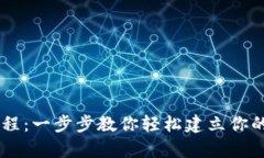  ice冰币钱包创建教程：一