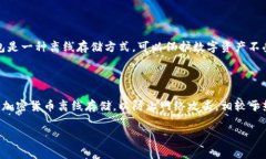 结论：冷钱包通常不需要