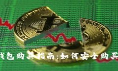 2023年最佳冷钱包购买指南