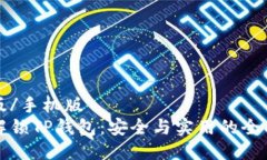 手机版/手机版如何解锁