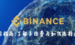 冷钱包使用指南：了解手