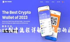 TokenPocket创建流程详解：开