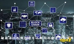 全面解析库神冷钱包种子