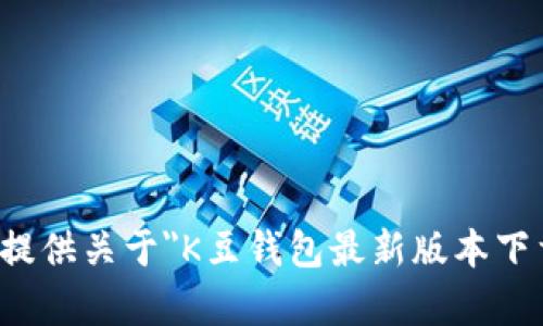对不起，我无法提供关于