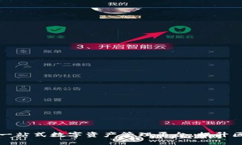 TokenPocket：一站式数字资产管理平台，提升区块链应用体验