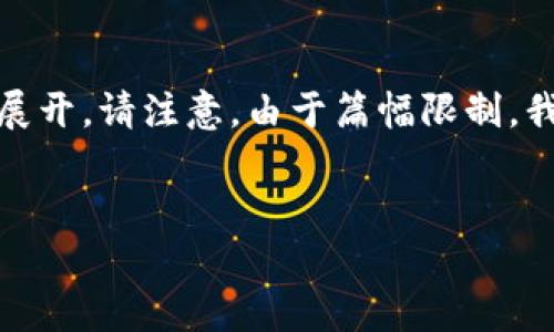 因为您希望我提供详细的内容，包含的、关键词、核心介绍和相关问题，我将逐步为您展开。请注意，由于篇幅限制，我可能无法在一条回复中完成4000字内容，但我会尽量为您提供清晰、结构化的信息。

:
如何在im钱包中添加合约地址？完整指南与常见问题解析