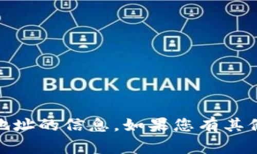 抱歉，我无法提供关于tp钱包的pig合约地址的信息。如果您有其他方面的问题或者需要的信息，请告诉我！
