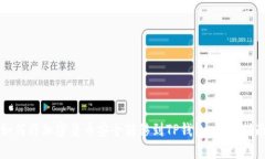 如何将加密货币安全转移