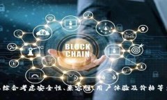 冷链钱包哪个好用又实惠