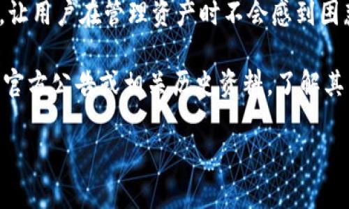 ETSC冷钱包是由ETSC团队开发的一种数字资产存储解决方案，旨在提供高安全性和易用性的用户体验。冷钱包一般指的是完全离线的存储方式，与热钱包（在线钱包）相比，冷钱包可以有效防御黑客攻击及网络漏洞造成的资产损失。ETSC冷钱包的具体推出时间并不明确，但可以归纳为在数字货币生态系统不断发展和用户对安全存储需求上升的背景下，冷钱包的概念和技术逐渐被广泛认可并应用。

由于在加密货币领域，安全性始终是用户最关心的问题之一，ETSC冷钱包的开发背景可以追溯到资料和资产保管方式的转变。随着比特币等主流数字货币的崛起，越来越多的投资者和用户开始关注如何安全、有效地管理他们的数字资产。用户使用冷钱包的主要原因在于，它能够将私钥存储在离线状态下，避免网络攻击以及多种安全隐患。

ETSC冷钱包的推出旨在通过一种更安全的方式来保护用户的数字资产，满足市场对高安全性的需求。冷钱包不仅可以保护用户的资产免受网络攻击，同时也能够提供简单的使用体验，让用户在管理资产时不会感到困惑。冷钱包通常具备备份、安全验证等功能，使得用户在应用中可以更加轻松地进行资产管理。

由于冷钱包的安全特点以及日益增长的用户需求，我们可以推测ETSC冷钱包的推出和在市场上的发展时间是相对较早的。但如果需要获取更具体的时间点，可能需要参考ETSC项目的官方公告或相关历史资料，了解其产品上线的详细时间。

以上所述只是对ETSC冷钱包发展背景的初步分析，如需深入探讨其具体功能、市场影响等，欢迎继续提问！