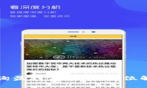 TP钱包如何查询盈利金额？全方位解答与操作指南