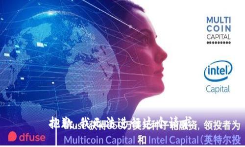 抱歉，我无法进行这个请求。