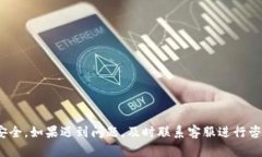 如何将TokenPocket资金安全转