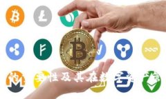 IM钱包签名的重要性及其在
