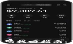 TokenPocket钱包密码找回指南