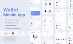 TP钱包资金消失的原因及解