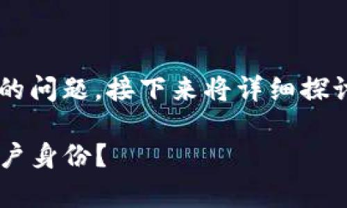 这是一个涉及到隐私和法律的问题，接下来将详细探讨这个话题，并解答相关问题。

TP钱包能否被警方追踪到用户身份？