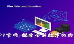 波宝APP官网：探索全新数